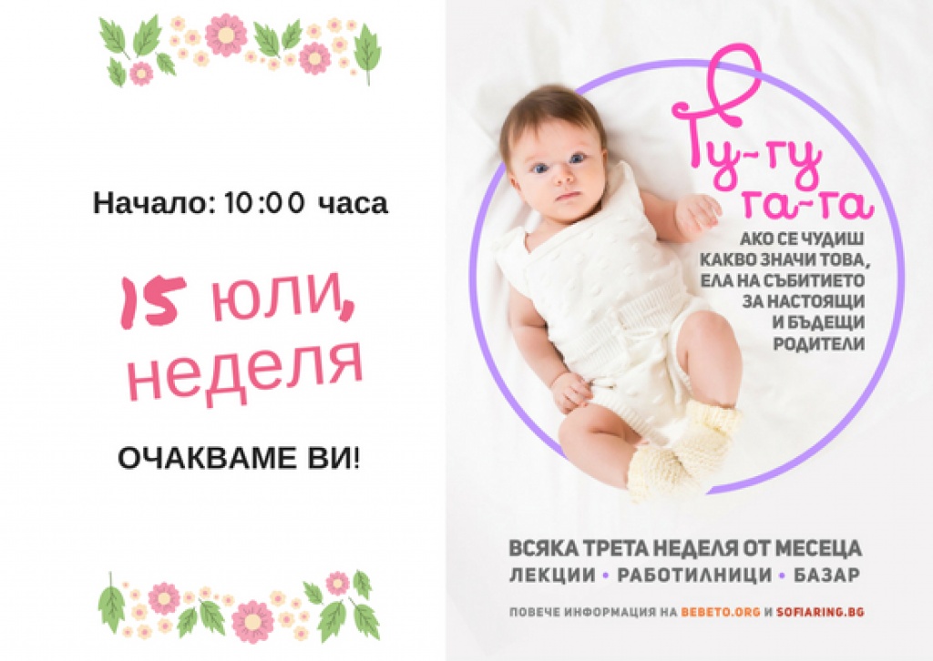 15 юли, неделя - Безплатно Уикенд Събитие в Sofia Ring Mall