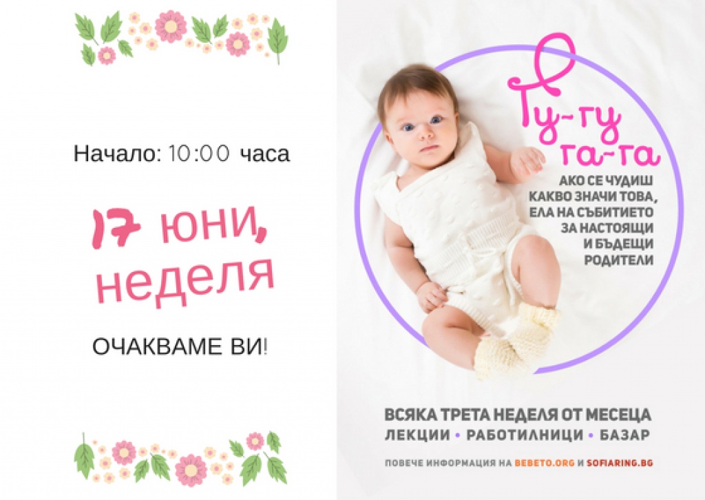 17 юни, неделя - безплатно уикенд събитие в Sofia Ring Mall