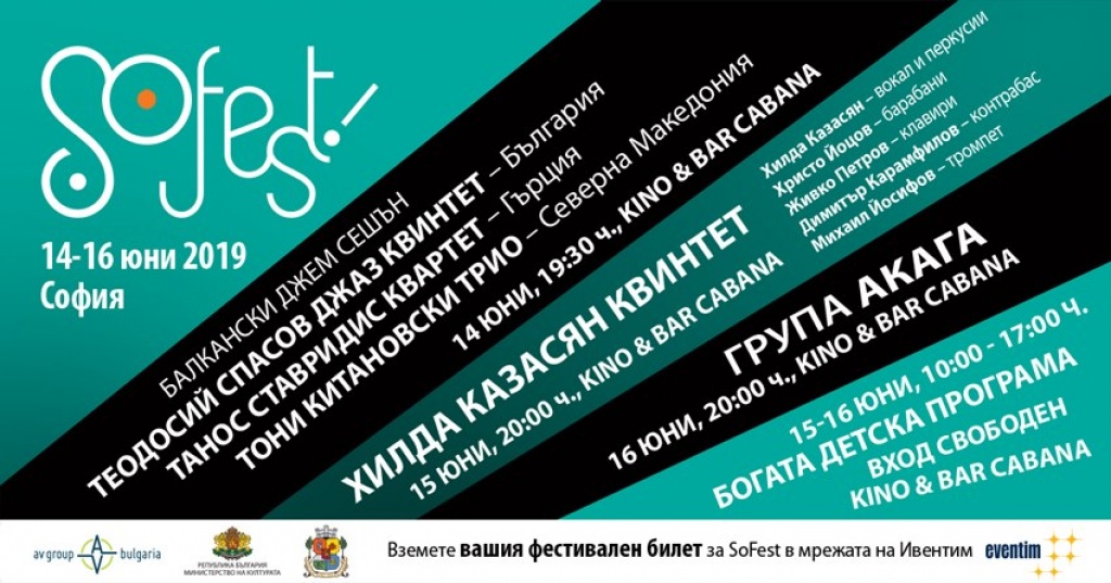 SoFest - балканският фестивал на София с три големи концерта