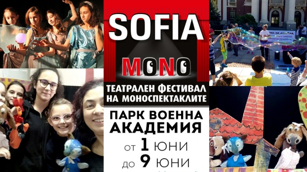 София Моно с безплатна програма за деца