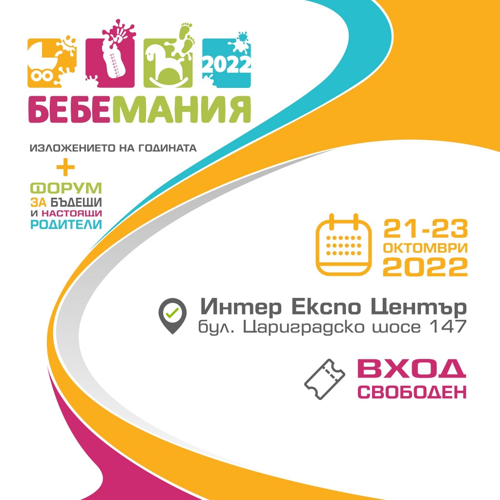 Бебемания предстои!