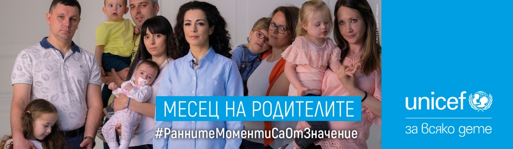 Месец на родителите