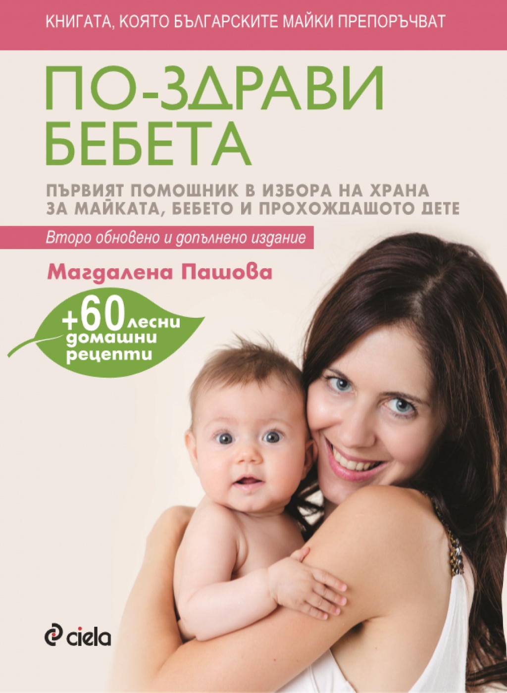 По-здрави бебета