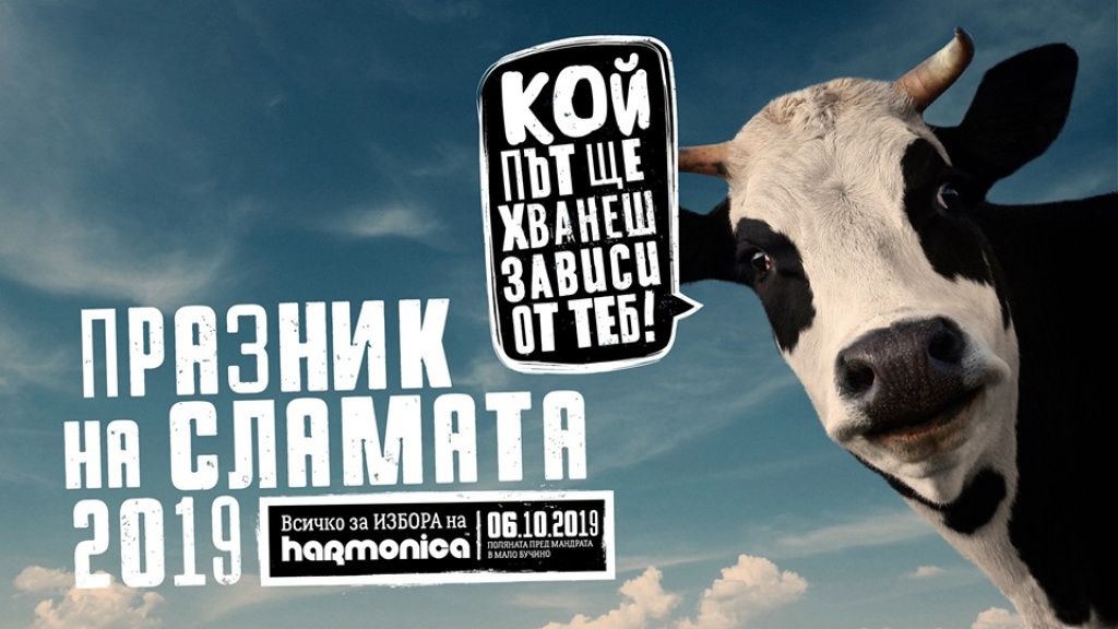 Празник на сламата