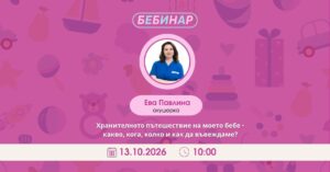 Хранителното пътешествие на моето бебе - какво, кога, колко и как да въвеждаме?
