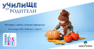 Училище БЕБЕ на живо в Mall of Sofia